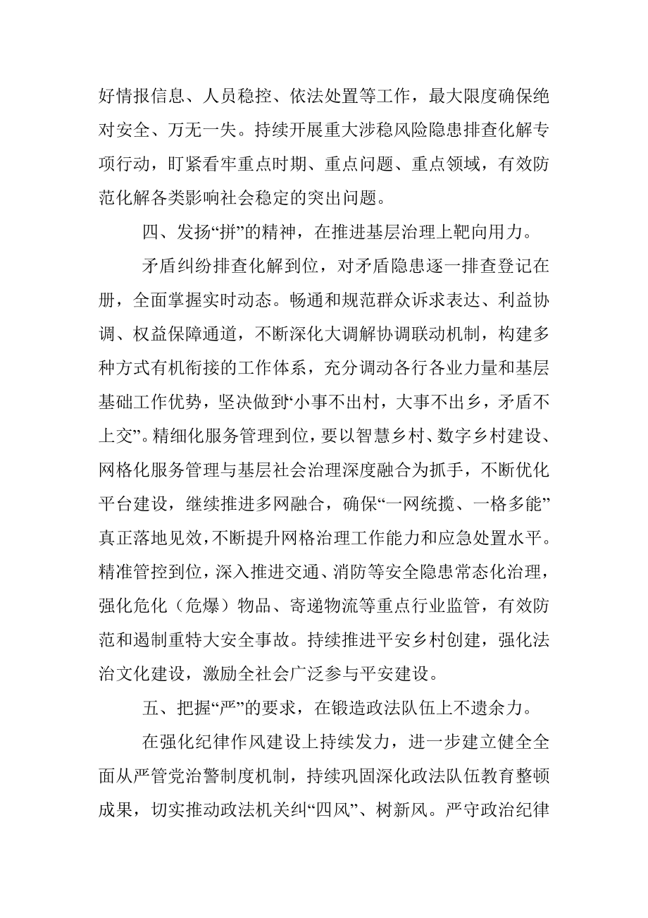 政法委书记学习贯彻党的二十大精神心得体会.docx_第3页