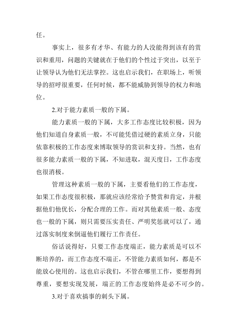 作为领导如何管理不同类型的下属？.docx_第2页