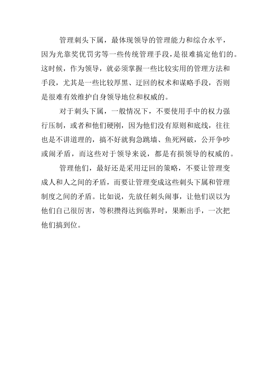 作为领导如何管理不同类型的下属？.docx_第3页