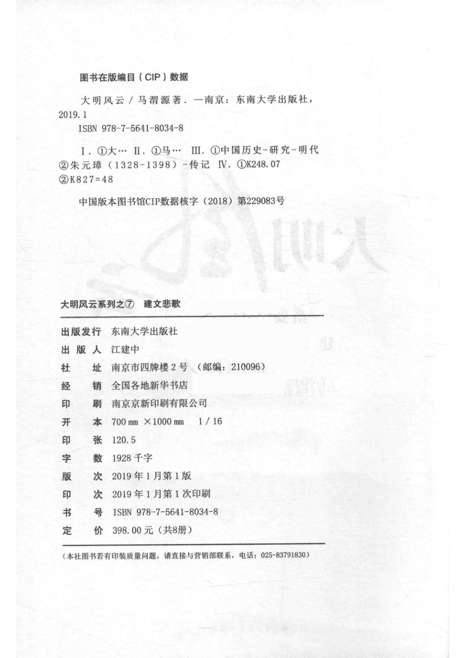 大明风云系列之建文悲歌_马渭源著.pdf_第3页