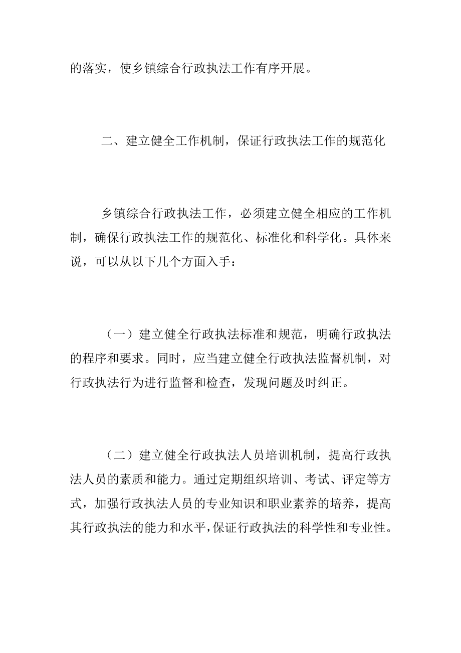 XX党建引领乡镇综合行政执法经验总结.docx_第2页