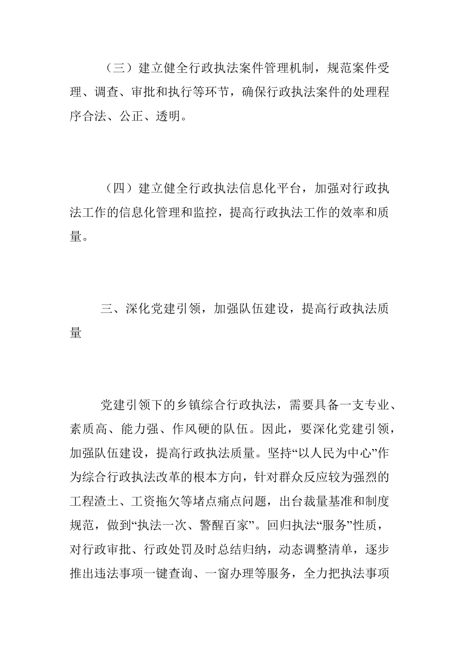 XX党建引领乡镇综合行政执法经验总结.docx_第3页