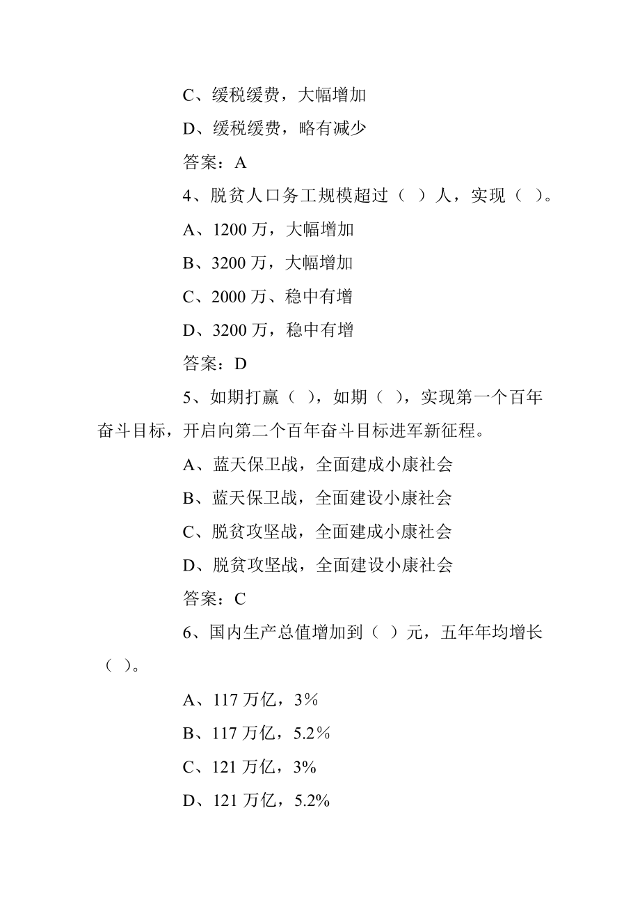 2023年全国两会学习测试卷.docx_第2页