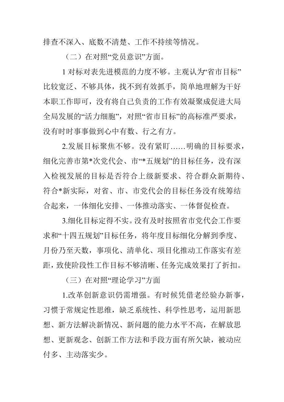 Xxx机关党支部书记组织生活会个人发言提纲.docx_第2页