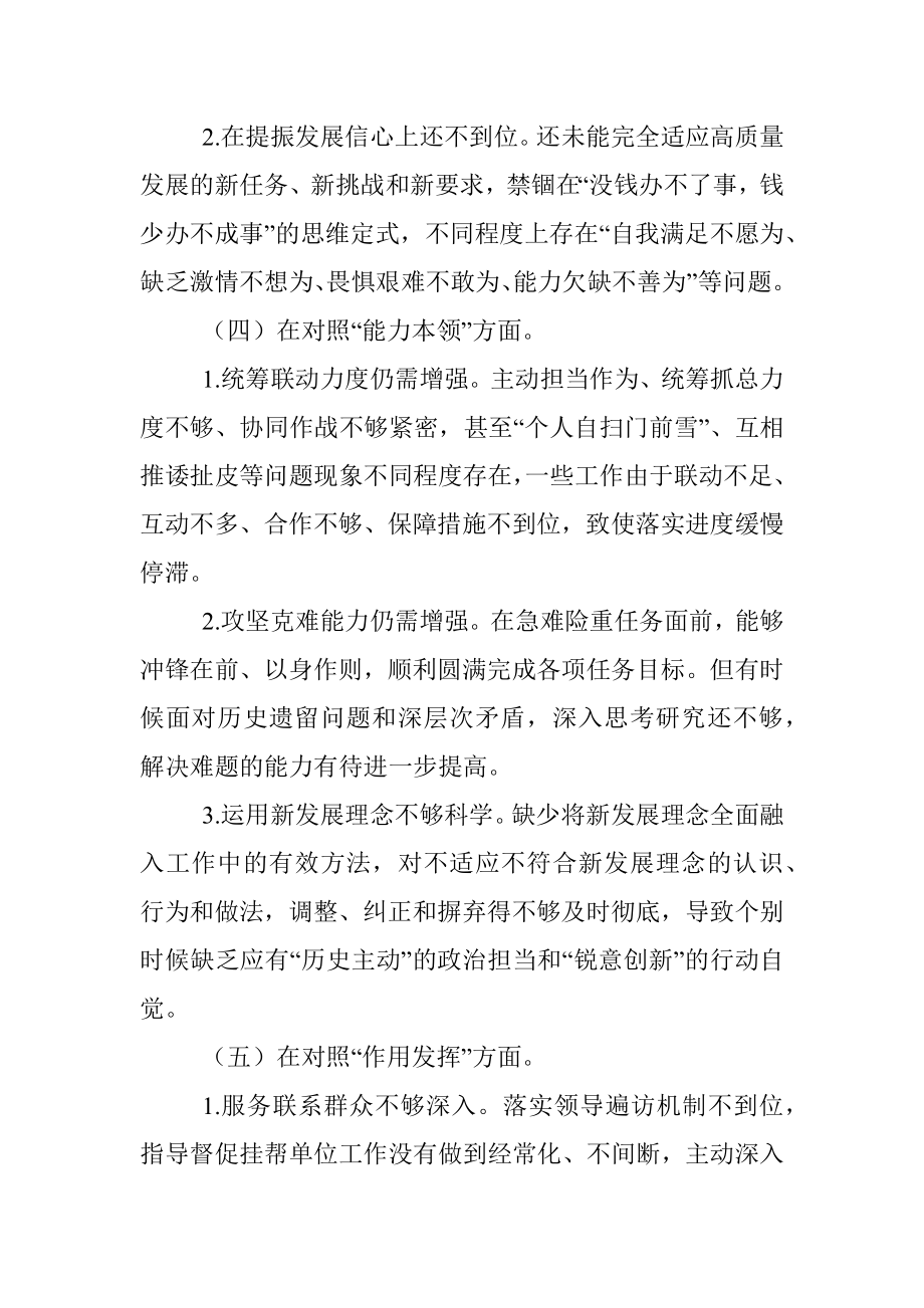 Xxx机关党支部书记组织生活会个人发言提纲.docx_第3页