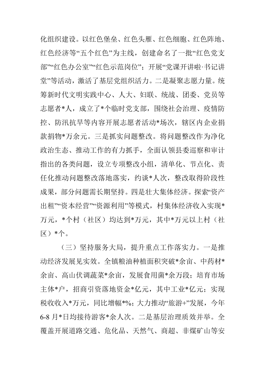 XXX乡镇党委书记关于抓基层党建工作述职报告.docx_第2页