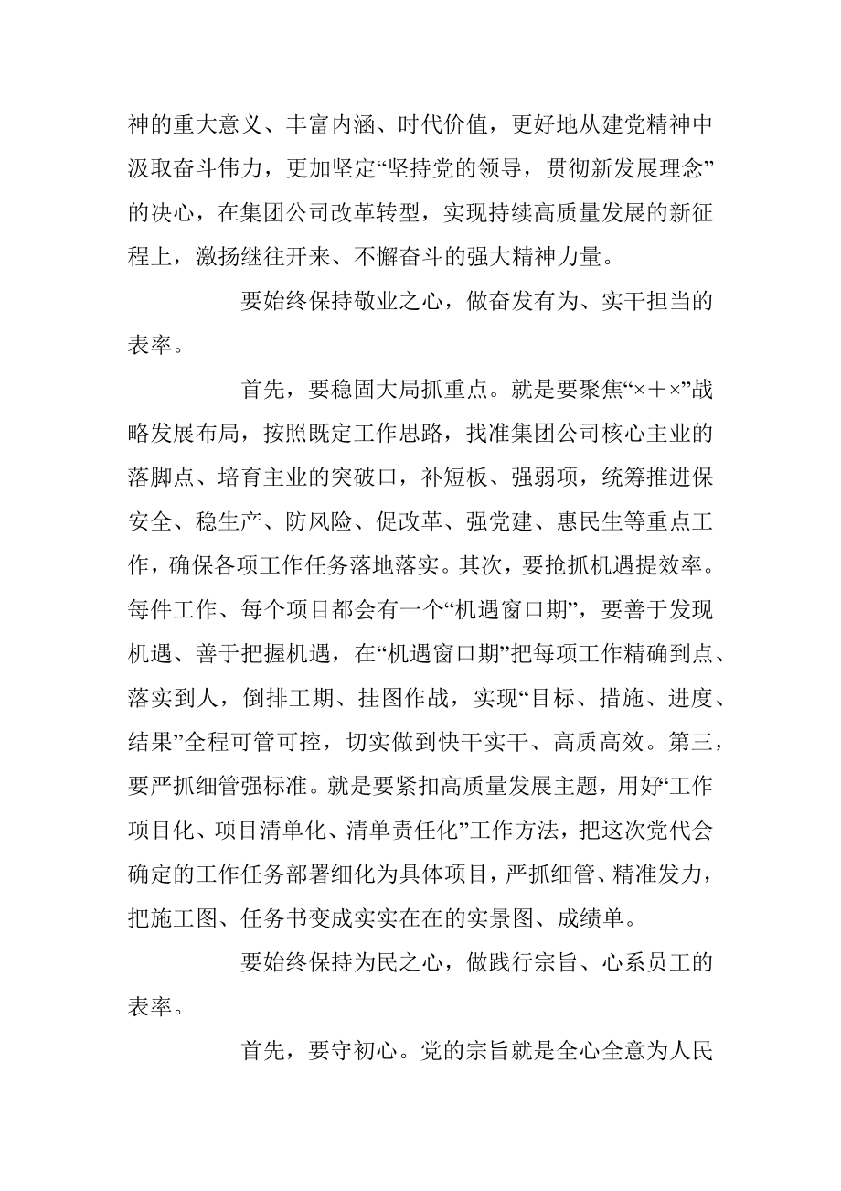 XX集团公司党委书记、董事长在煤业委员会第一次全体会议上的讲话.docx_第2页