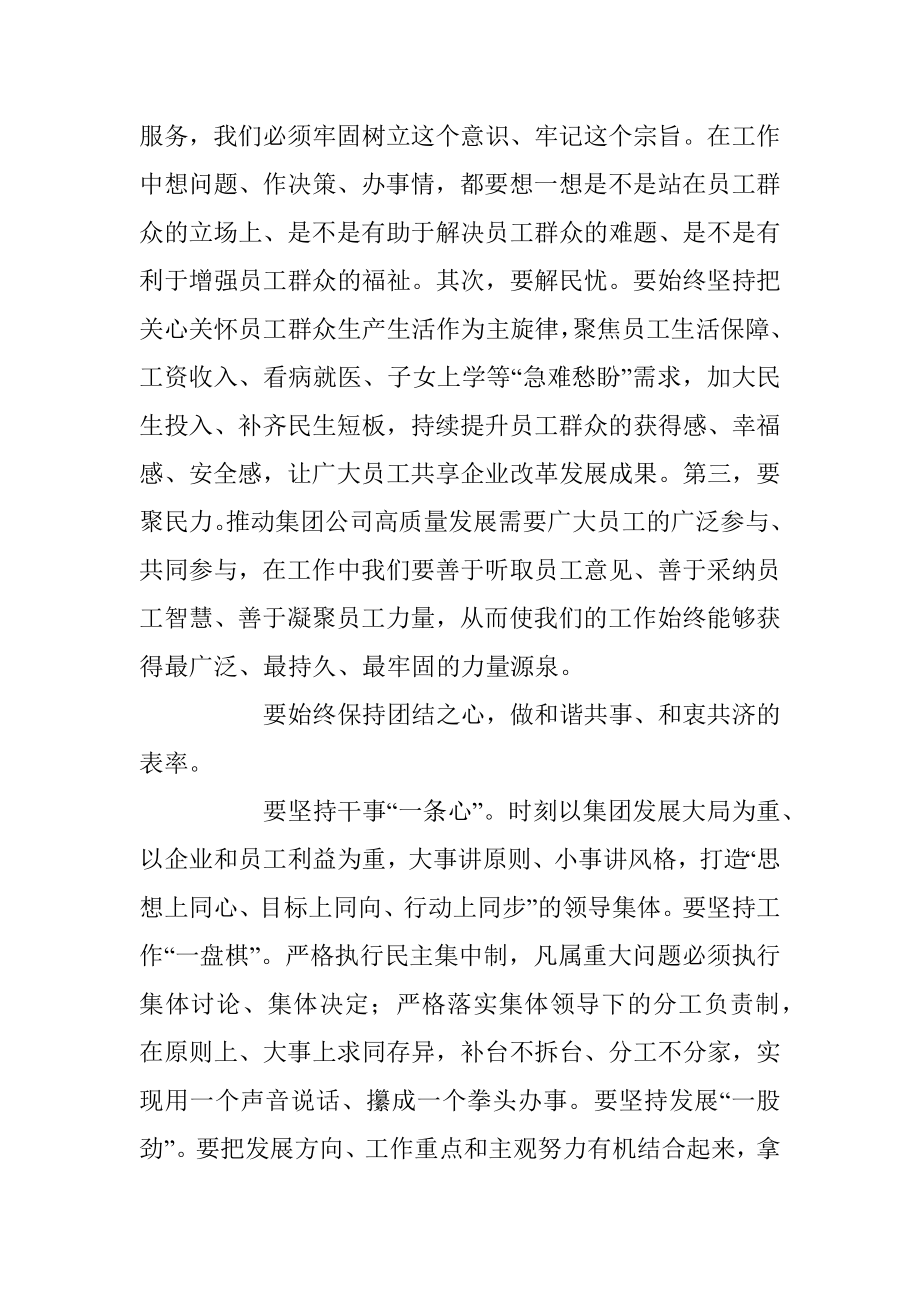 XX集团公司党委书记、董事长在煤业委员会第一次全体会议上的讲话.docx_第3页