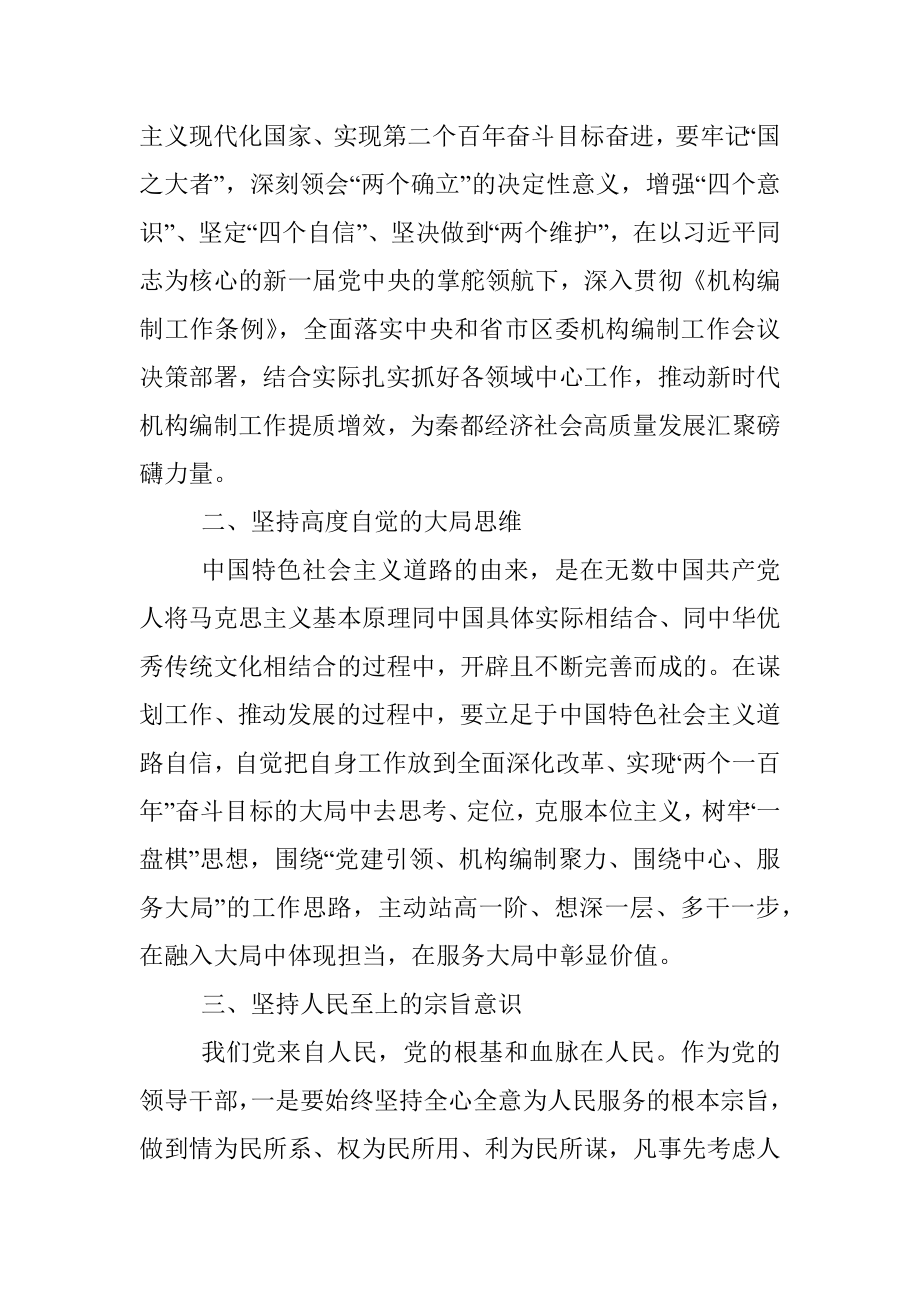 XX党校主体班学员研讨发言材料.docx_第2页