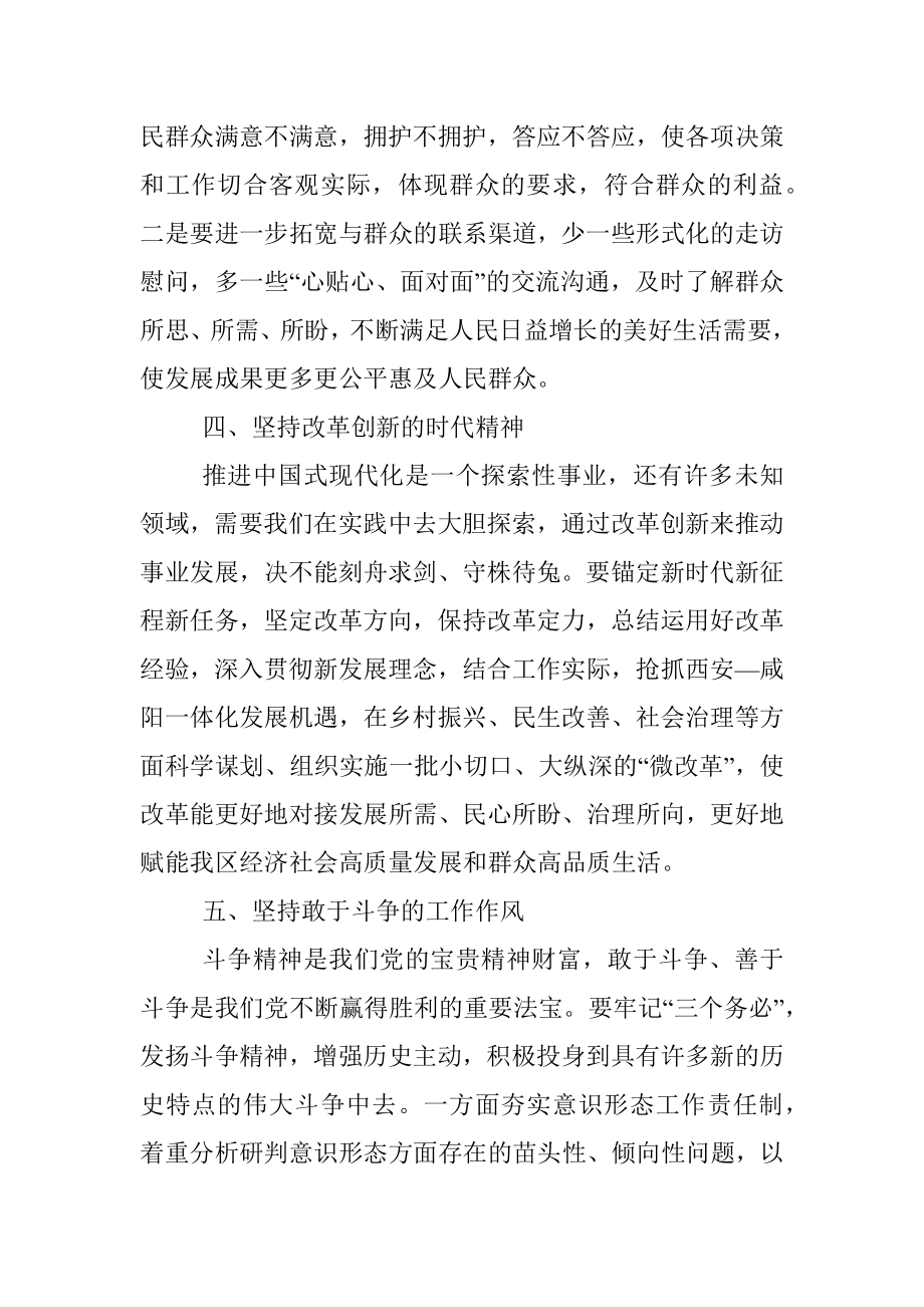 XX党校主体班学员研讨发言材料.docx_第3页