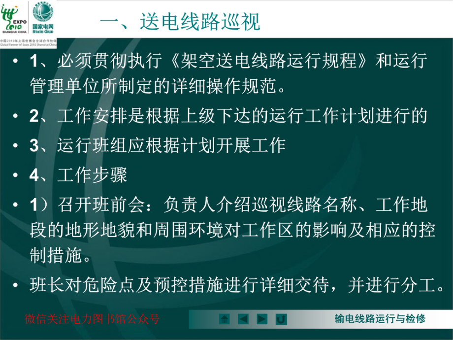 国家电网 送电线路运行与维护.pdf_第2页