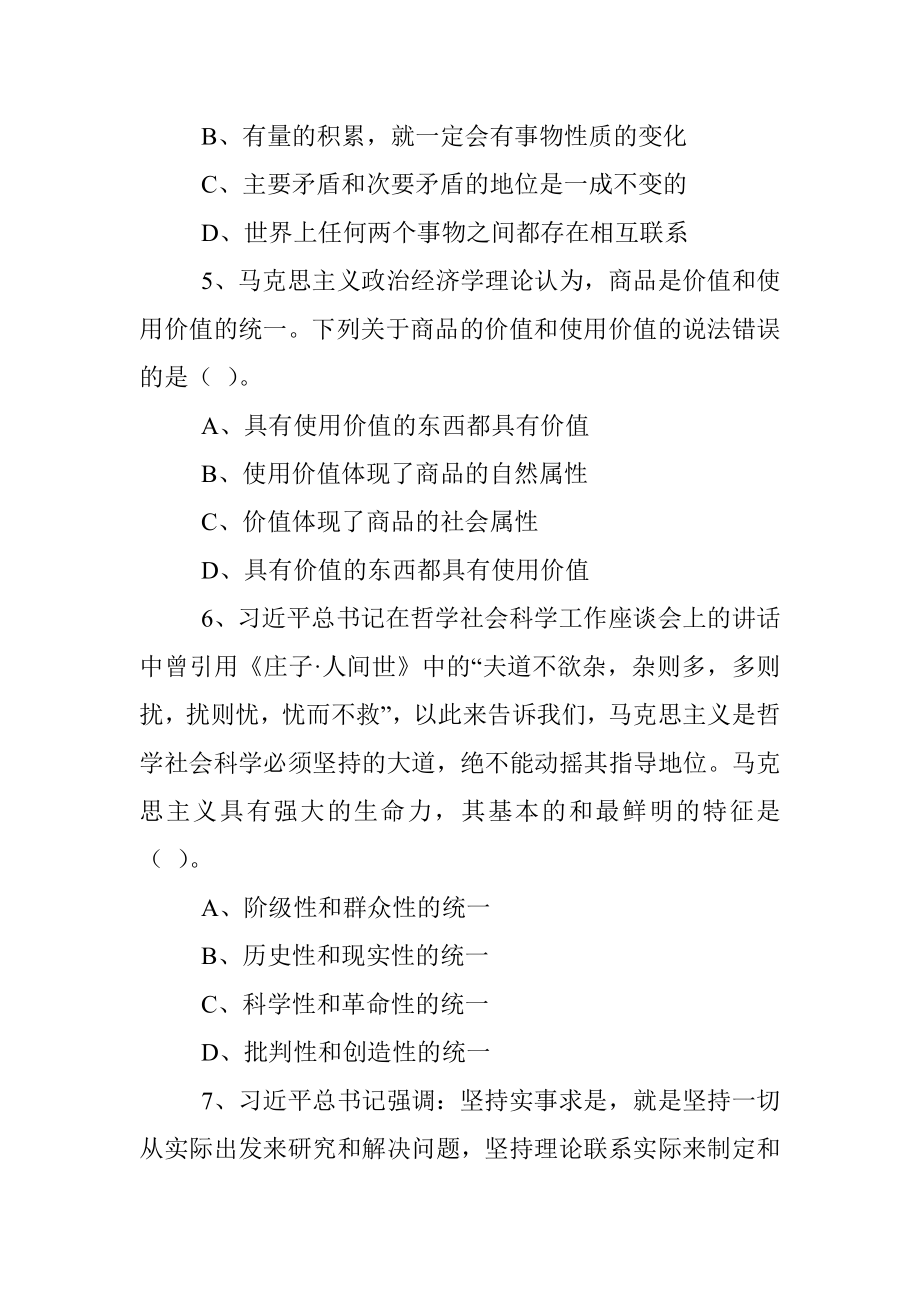 2022年吉林辽源东丰县秋季事业单位引进人才《通用知识》精选题.docx_第3页