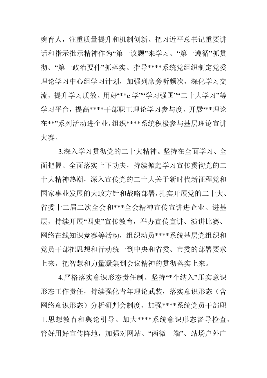 2023年市国企系统党建工作要点.docx_第2页