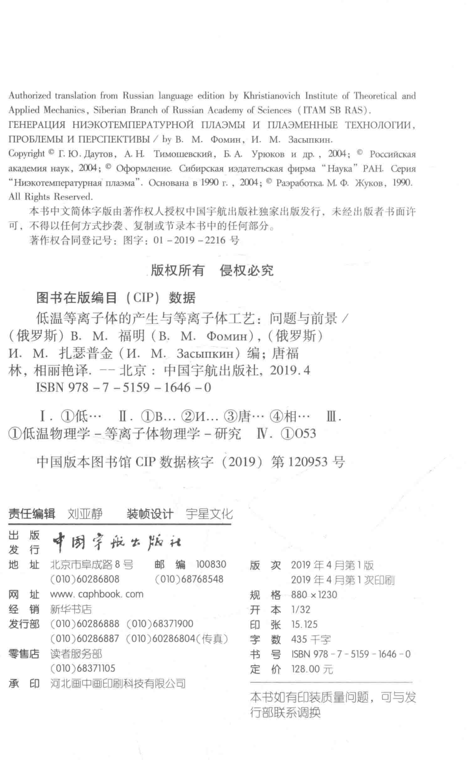 低温等离子体的产生与等离子体工艺问题与前景.pdf_第2页