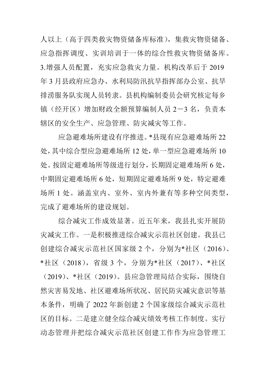 2023年县防灾减灾救灾工作总结及工作计划.docx_第3页