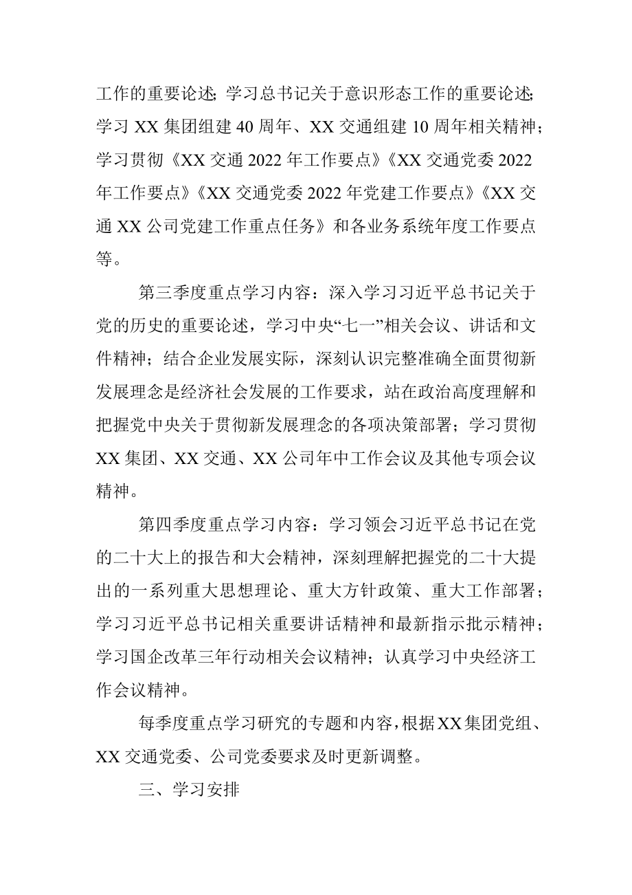 XX公司党委2022年党员教育培训计划.docx_第3页