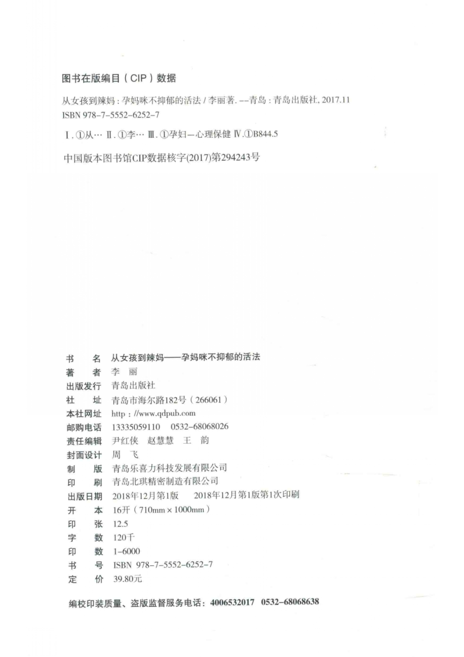 从女孩到辣妈孕妈咪不抑郁的活法_李丽著.pdf_第3页