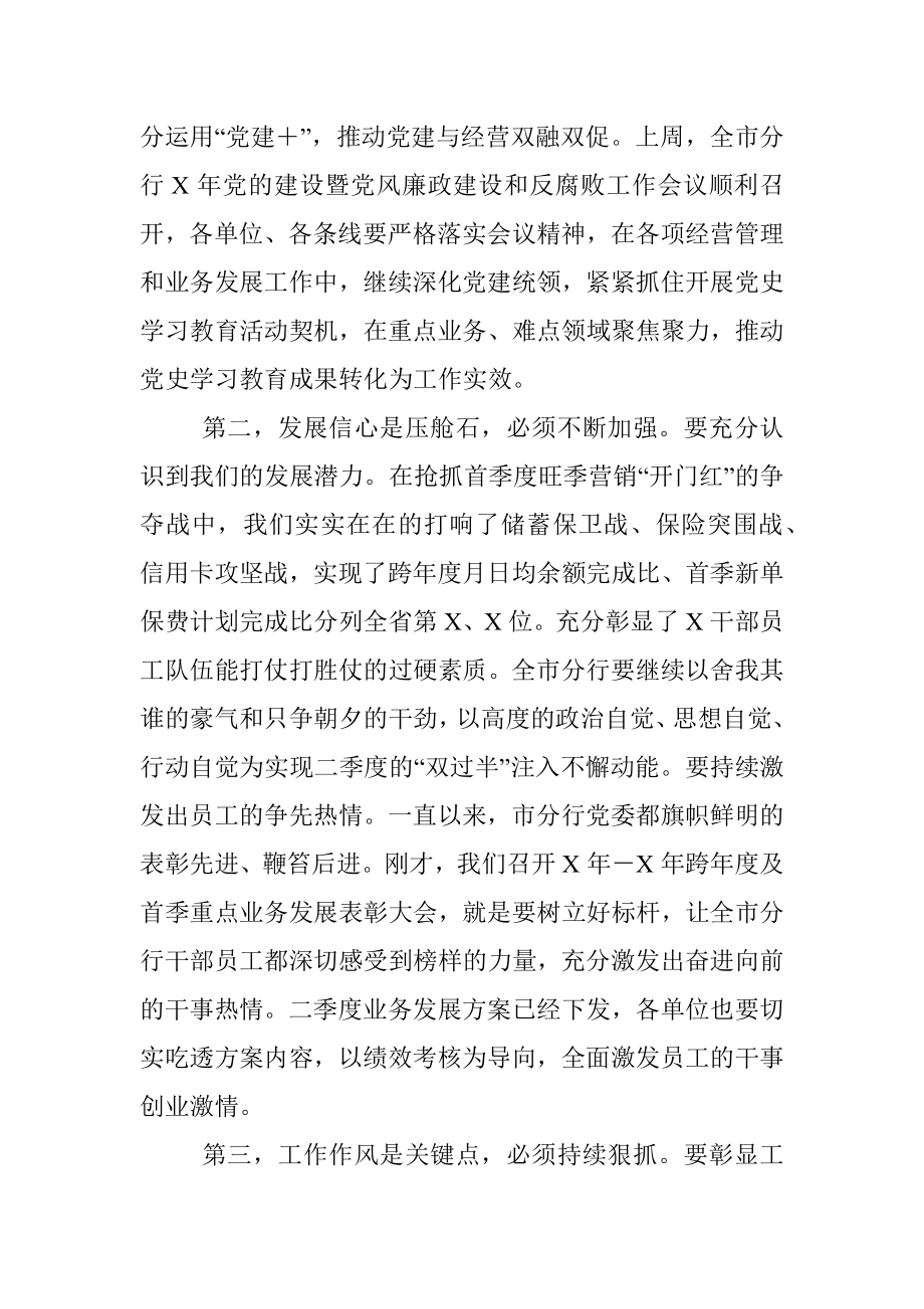 在银行经营分析视频会上的讲话.docx_第2页