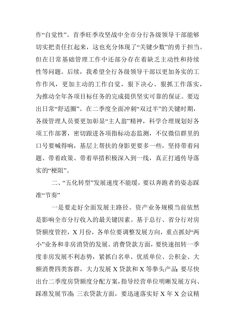 在银行经营分析视频会上的讲话.docx_第3页