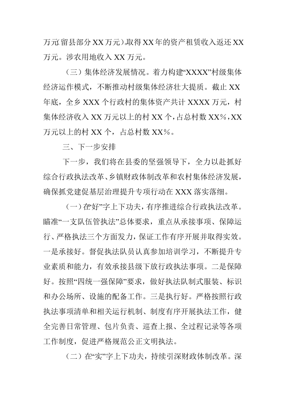 XX乡重点工作汇报.docx_第2页