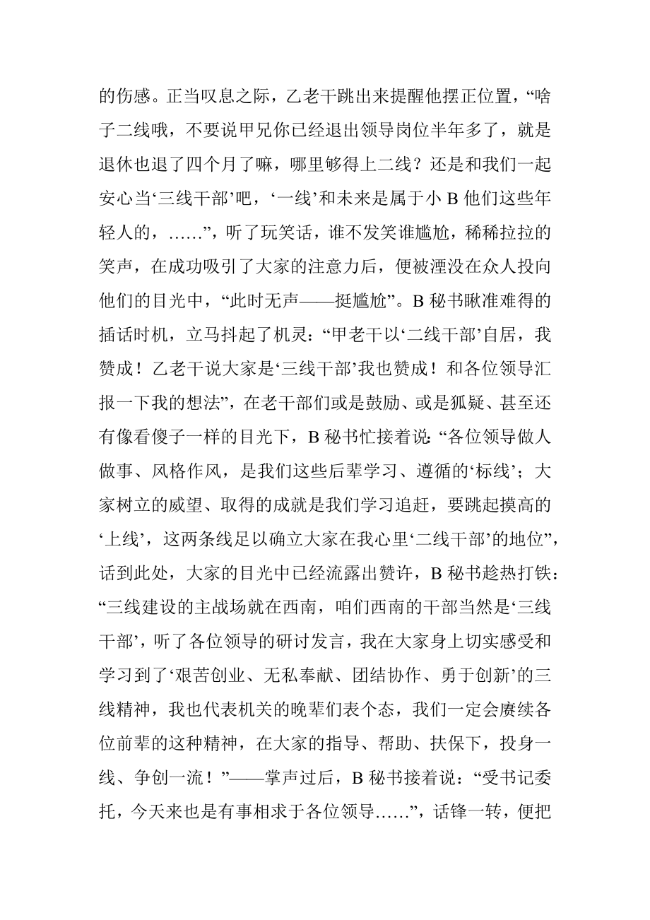 B秘书趣谈：靠偷换概念掌握会议话语权.docx_第3页