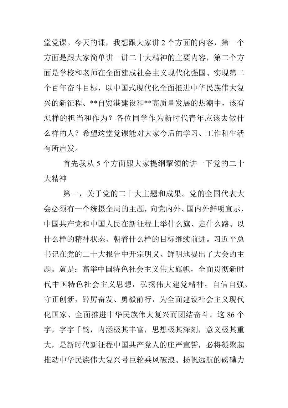 党课：学深、悟透、笃行以新担当新作为办好人民满意的教育.docx_第2页