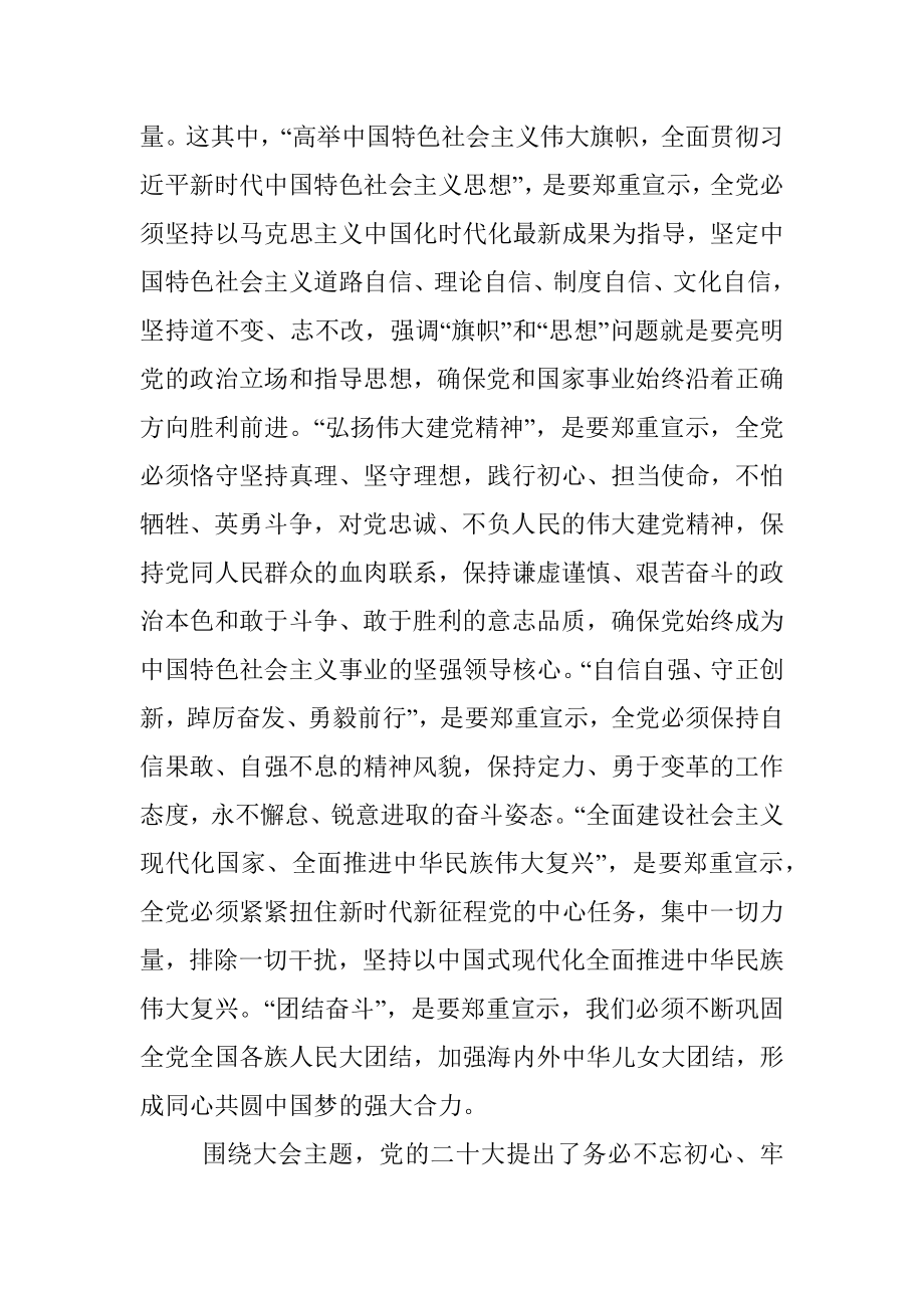 党课：学深、悟透、笃行以新担当新作为办好人民满意的教育.docx_第3页