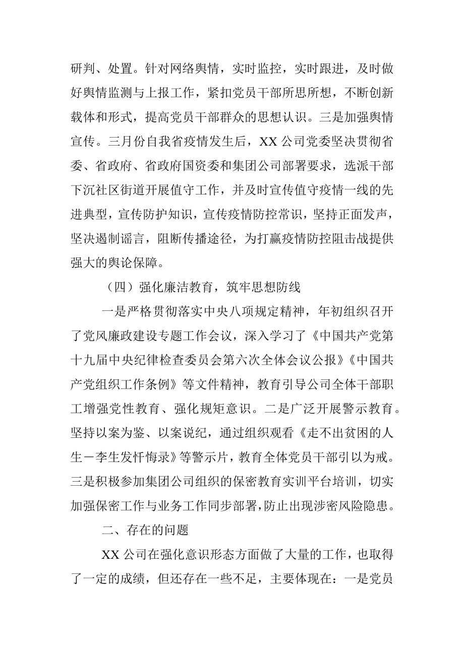 XX公司关于2022年上半年意识形态工作总结的报告.docx_第3页