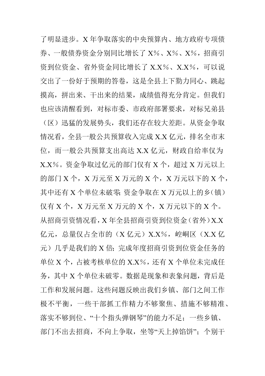 2023年领导在全县招商引资项目调度会议上的主持讲话.docx_第2页