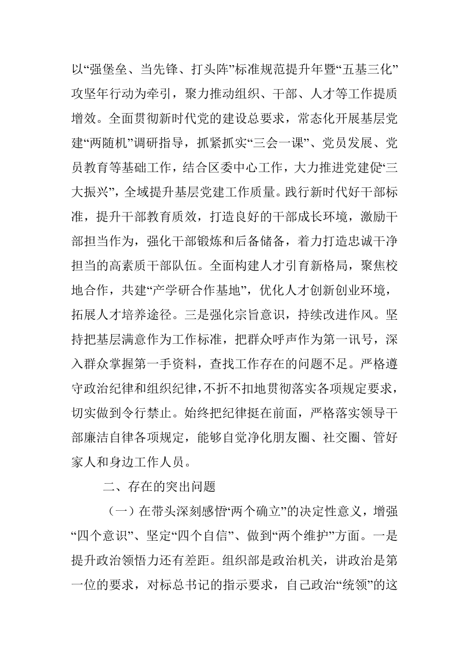 X区委常委民主生活会对照检查材料.docx_第2页