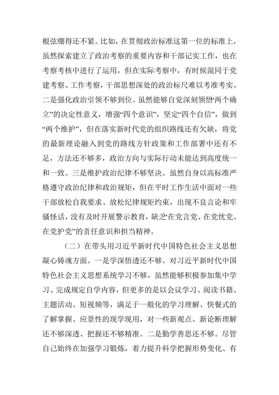 X区委常委民主生活会对照检查材料.docx_第3页