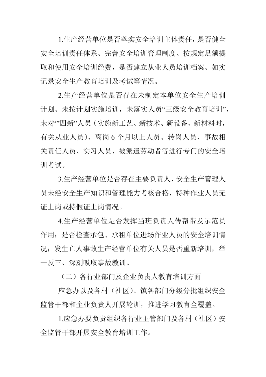 2023年镇推进安全生产教育培训走深走实专项行动方案.docx_第2页