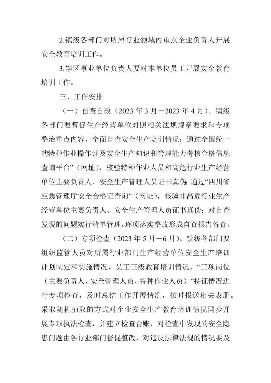 2023年镇推进安全生产教育培训走深走实专项行动方案.docx_第3页