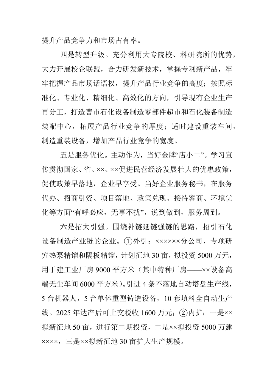 ××工业园“××装备制造产业倍增工程”工作方案.docx_第3页