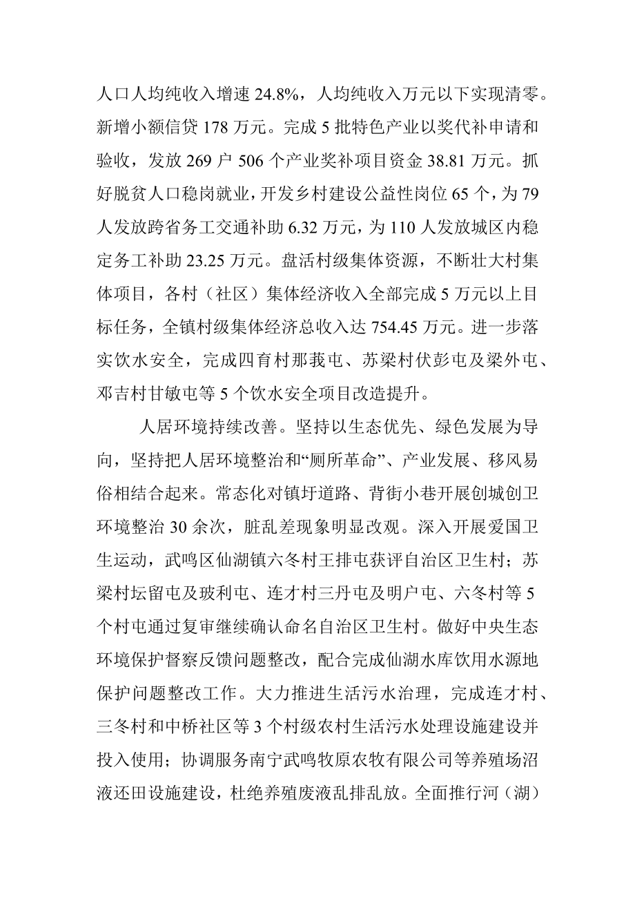 关于上年度XX镇政府工作报告.docx_第3页