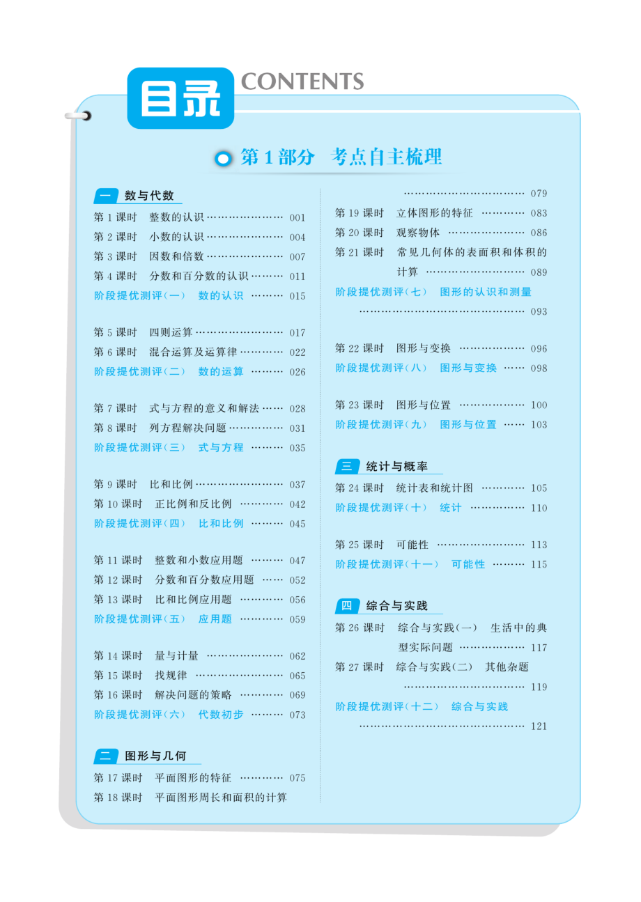 春雨教育实验班 小学毕业总复习数学.pdf_第2页