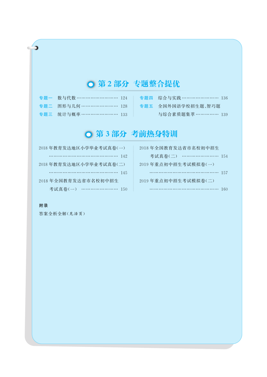 春雨教育实验班 小学毕业总复习数学.pdf_第3页