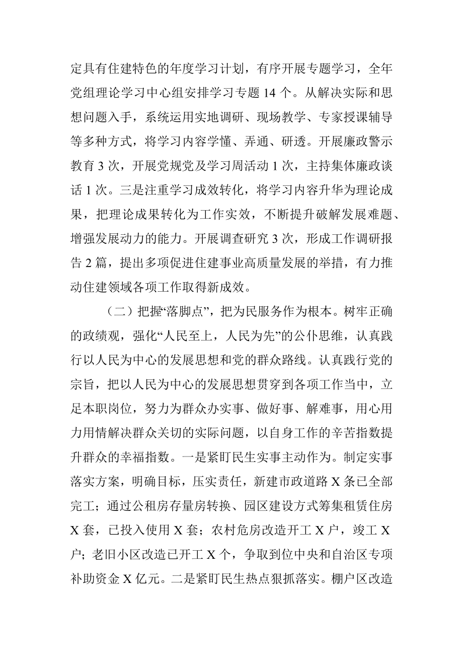 XX住建部门主要领导述德述职述廉报告.docx_第2页