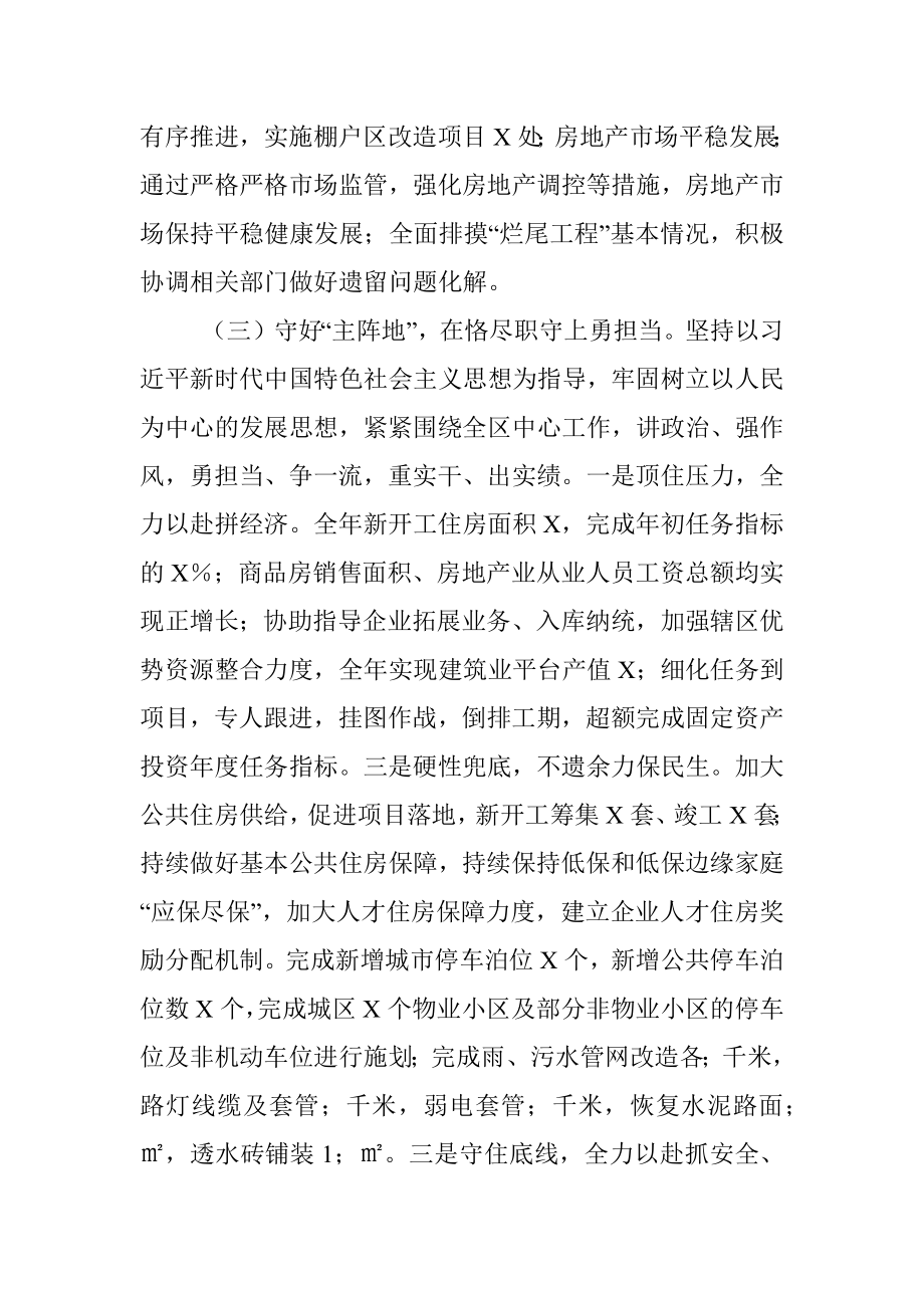 XX住建部门主要领导述德述职述廉报告.docx_第3页