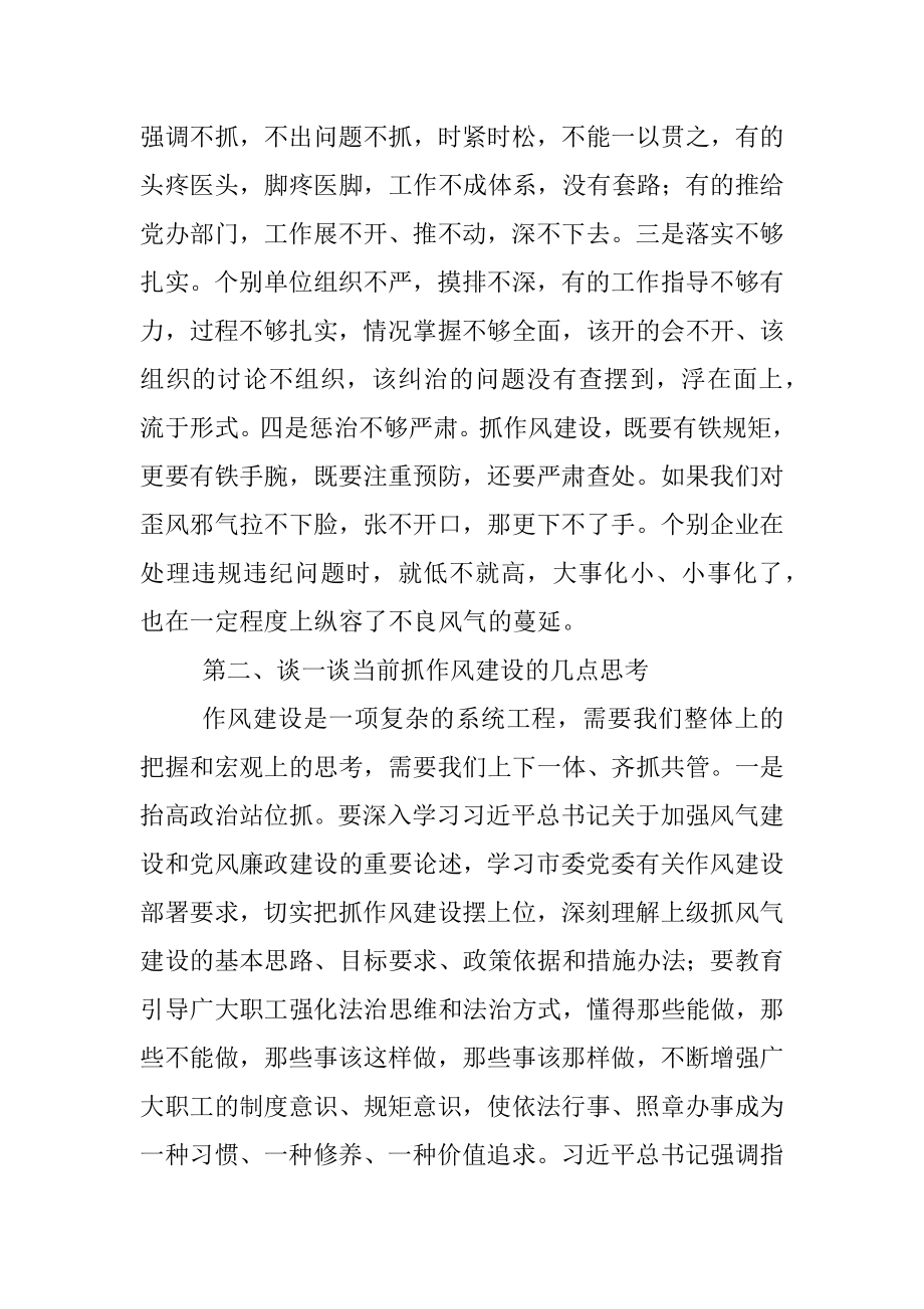 Xx公司企业2022年底作风纪律专项整治讲评会讲话.docx_第2页