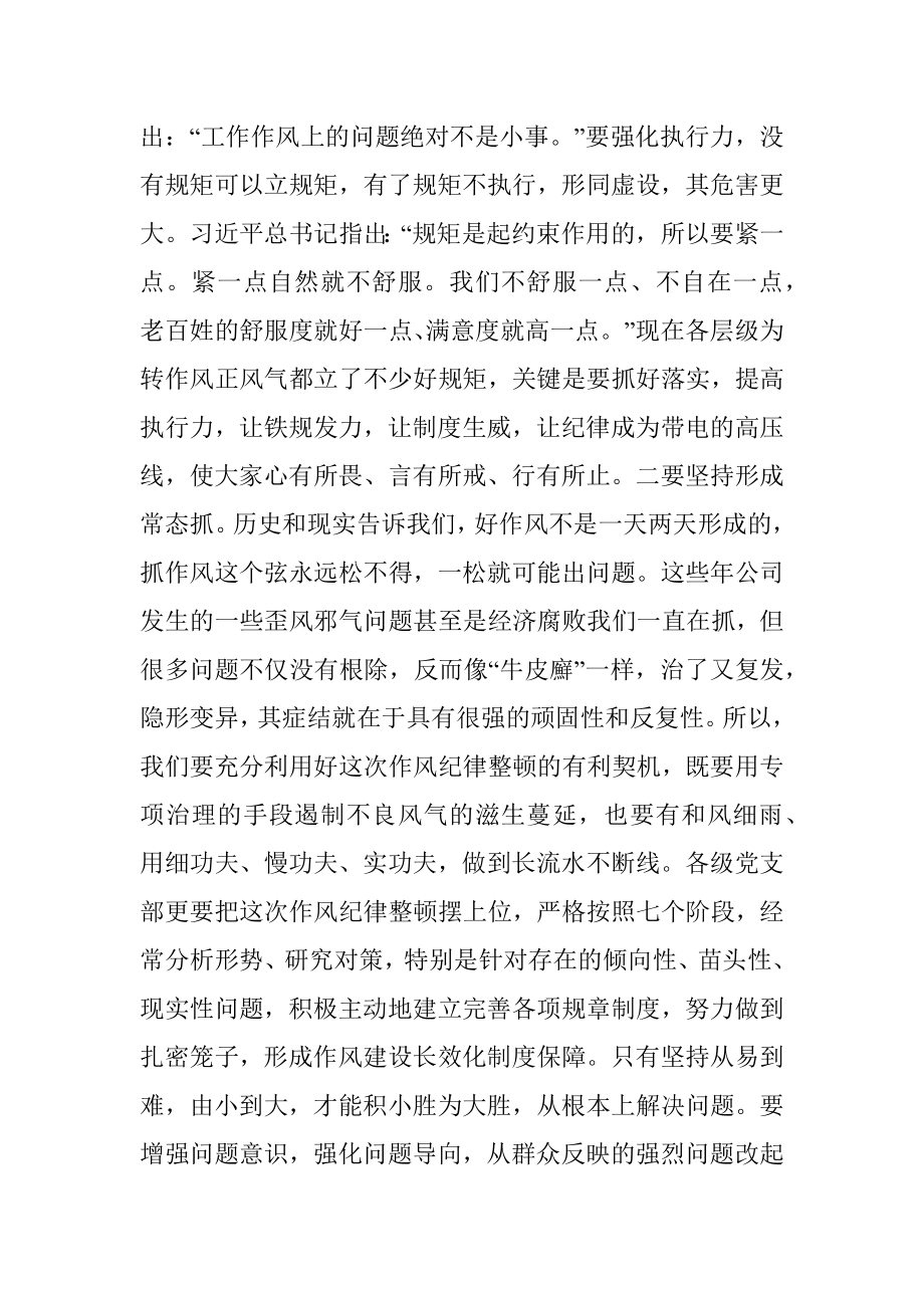 Xx公司企业2022年底作风纪律专项整治讲评会讲话.docx_第3页