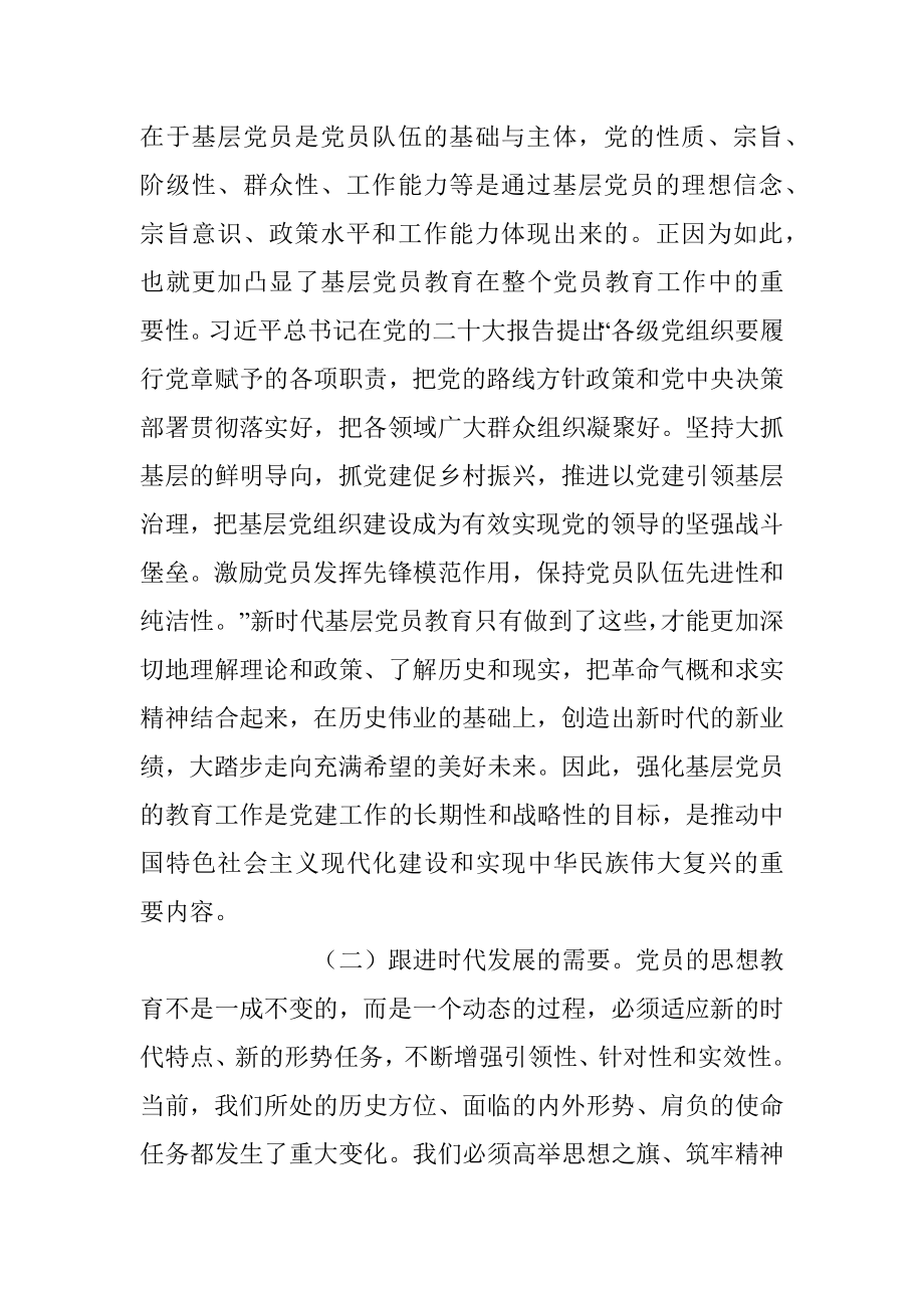 2023年在基层党员学习培训班开班仪式上的讲话稿_1.docx_第3页