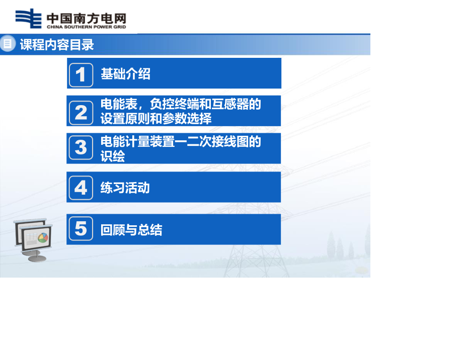 南方电网 一二次接线施工图识绘培训课件.pptx_第3页