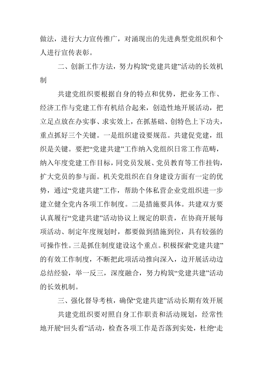 “党建共建 资源共享”领导讲话稿.docx_第2页