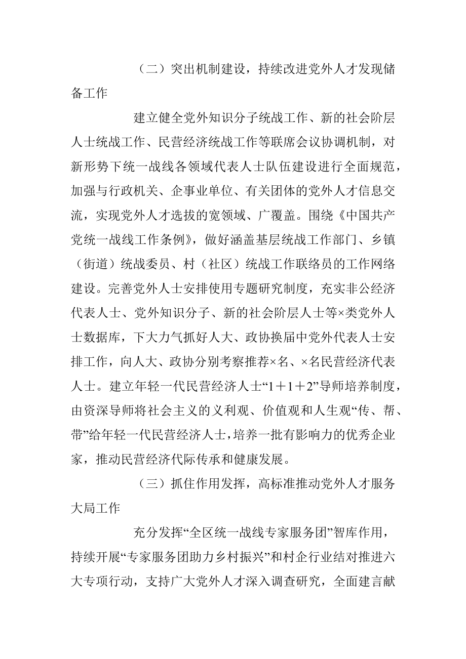 XX统战部年度关于人才工作总结.docx_第2页