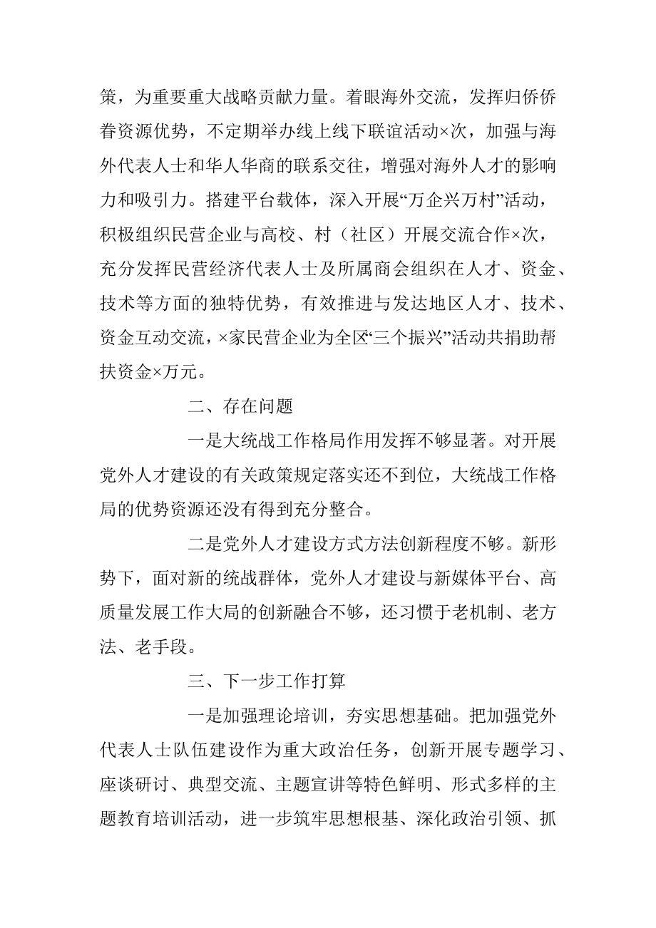 XX统战部年度关于人才工作总结.docx_第3页