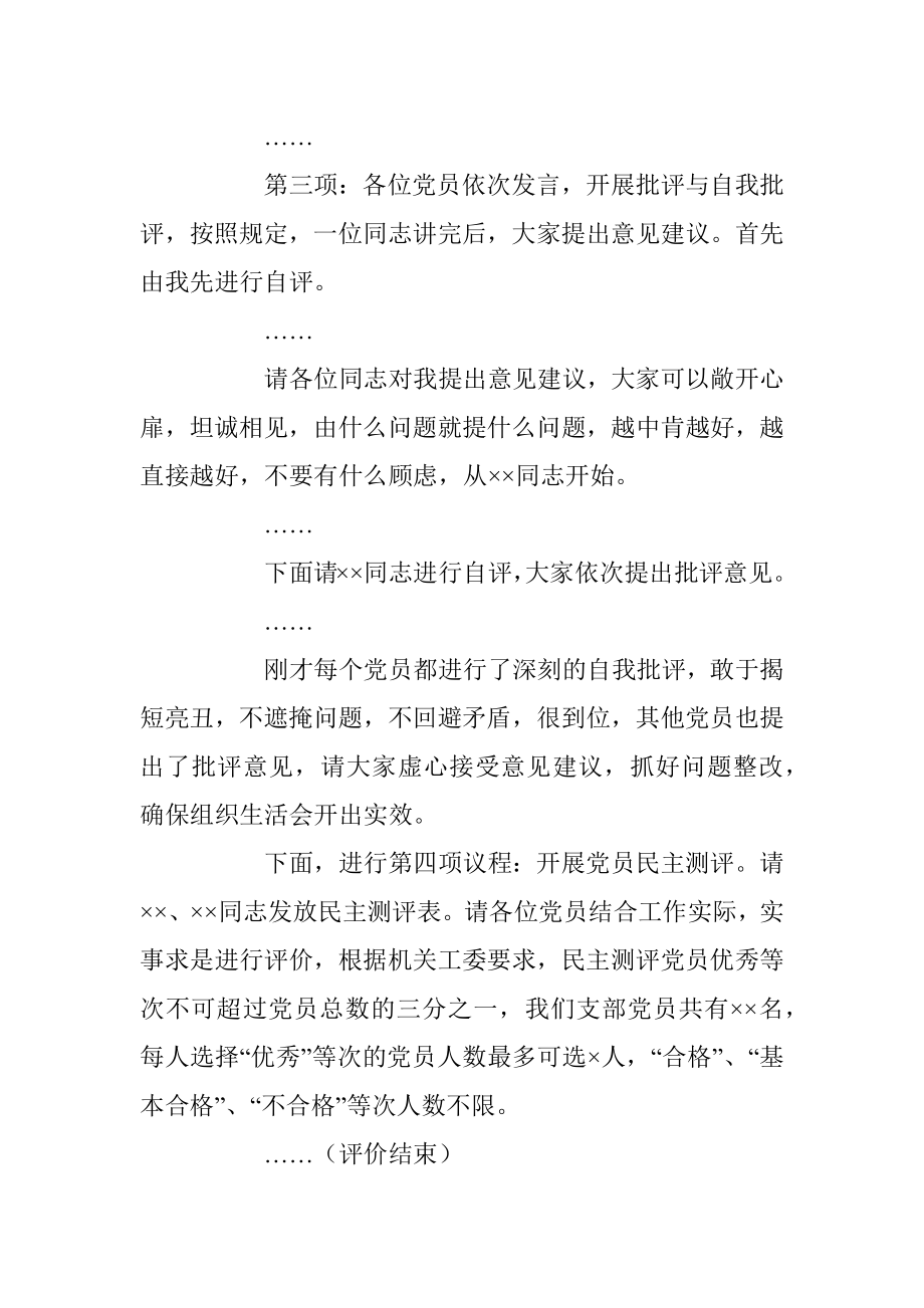 XX党支部书记在202X年度组织生活会上的主持讲话.docx_第2页