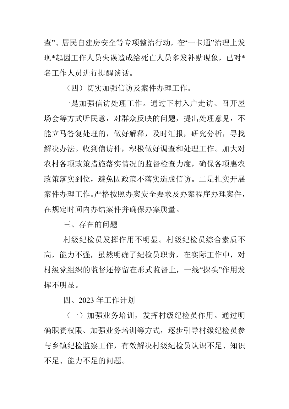 2022年纪委工作总结（镇乡）_1.docx_第3页