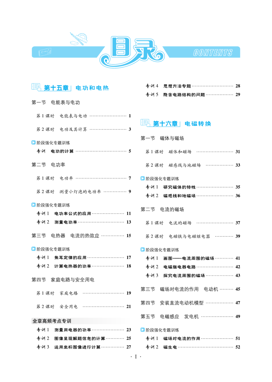 典中点苏科版物理9年级下册同步练习册+单元测试卷+提高练习.pdf_第3页