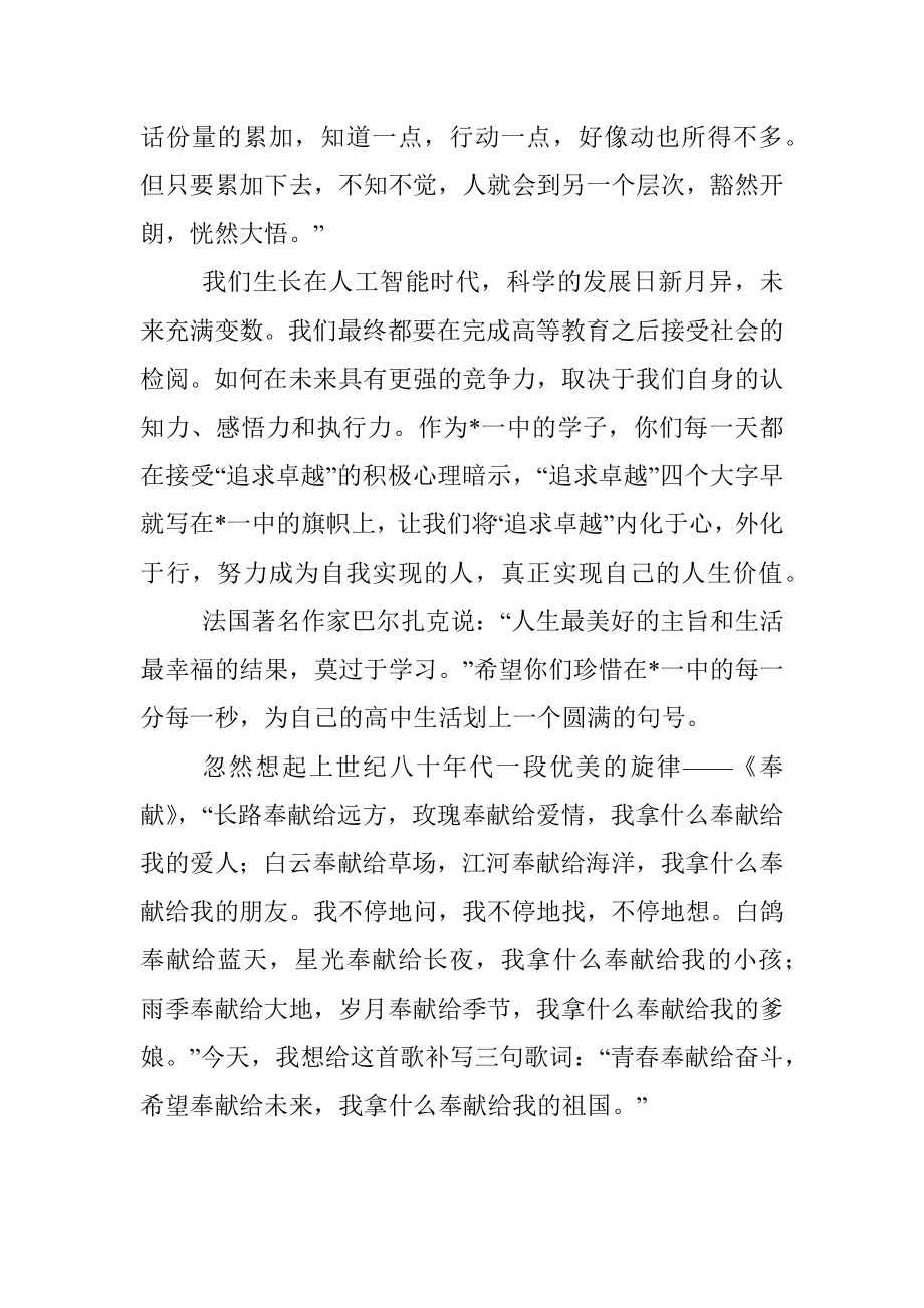 2023年校长在高三团体心理辅导大会上的讲话.docx_第3页